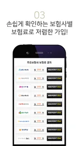 어린이보험 비교 앱 - 보험료 견적 현대해상 굿앤굿 screenshot 3