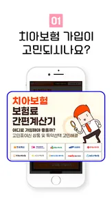 치아보험비교 - 치과보험, 보험료, 보장 (메리츠화재) screenshot 1