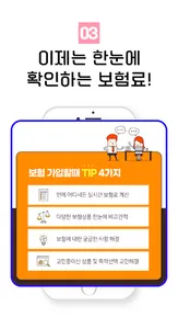 치아보험비교 - 치과보험, 보험료, 보장 (메리츠화재) screenshot 3