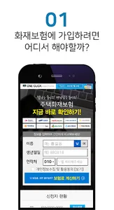 화재보험 비교사이트 - 아파트 주택 상가 공장 보상범위 screenshot 1