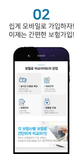 화재보험 비교사이트 - 아파트 주택 상가 공장 보상범위 screenshot 2