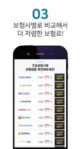 화재보험 비교사이트 - 아파트 주택 상가 공장 보상범위 screenshot 3