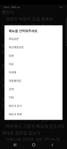 iTextViewer - 텍스트 뷰어, txt 리더 screenshot 1