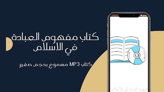 مفهوم العبادة في الاسلام مسموع screenshot 15