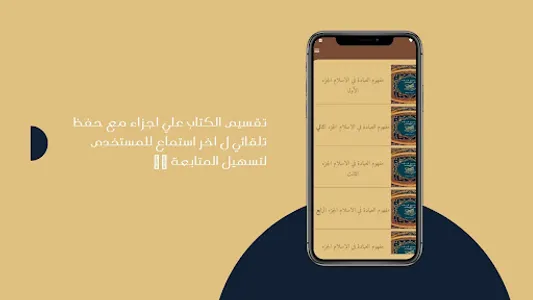 مفهوم العبادة في الاسلام مسموع screenshot 2