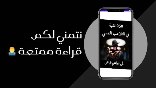 250 تقنية للتلاعب النفسي pdf screenshot 7