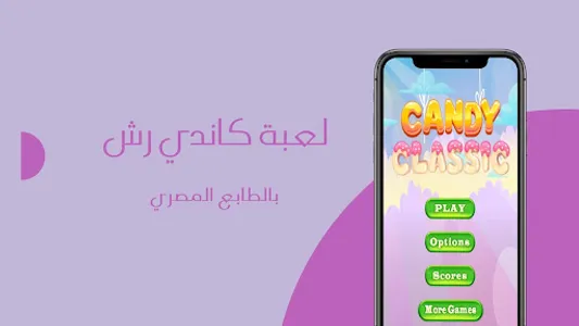 كسر الحلويات مصري screenshot 0