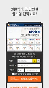 암보험 추천 앱 - 암보험 비갱신형 갱신형 가격비교 screenshot 1