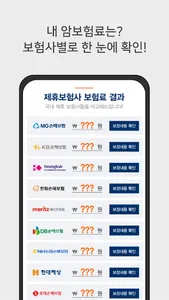 암보험 추천 앱 - 암보험 비갱신형 갱신형 가격비교 screenshot 2