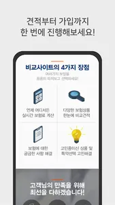 암보험 추천 앱 - 암보험 비갱신형 갱신형 가격비교 screenshot 3