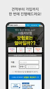 자동차보험 비교견적사이트 - 다이렉트자동차보험 비교견적 screenshot 1