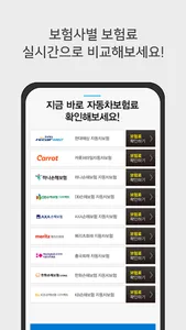 자동차보험 비교견적사이트 - 다이렉트자동차보험 비교견적 screenshot 3