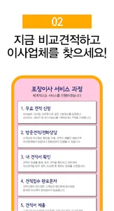 포장이사 비교견적 앱 - 이삿짐센터 전문업체 비용 가격 screenshot 2