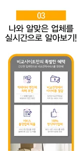 포장이사 비교견적 앱 - 이삿짐센터 전문업체 비용 가격 screenshot 3