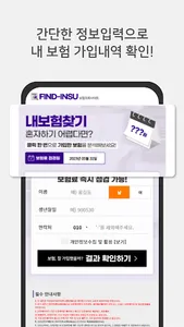 숨은보험금찾기 사이트 - 나의 숨은보험금 찾기 조회 screenshot 1