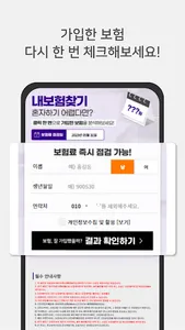 숨은보험금찾기 사이트 - 나의 숨은보험금 찾기 조회 screenshot 2