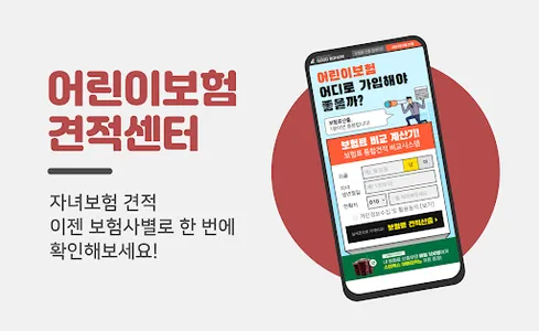 어린이보험 비교센터 - 현대해상 어린이보험료 보장내용 screenshot 0