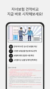 어린이보험 비교센터 - 현대해상 어린이보험료 보장내용 screenshot 3