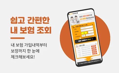 내보험다나와 - 실시간 내보험조회하기 가입보험조회 screenshot 0