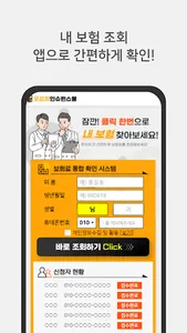 내보험다나와 - 실시간 내보험조회하기 가입보험조회 screenshot 1