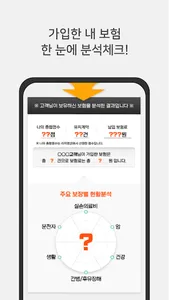 내보험다나와 - 실시간 내보험조회하기 가입보험조회 screenshot 2