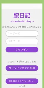 膝日記 screenshot 0