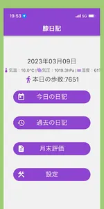 膝日記 screenshot 1