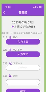 膝日記 screenshot 2