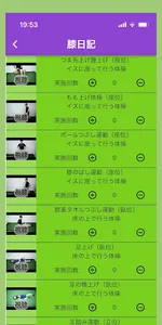 膝日記 screenshot 3