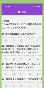 膝日記 screenshot 4