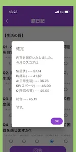 膝日記 screenshot 5