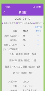 膝日記 screenshot 6