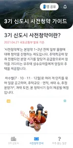 3기 신도시 뉴홈 사전청약 가이드 - 신청방법 및 일정 screenshot 1