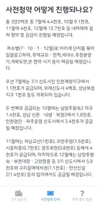 3기 신도시 뉴홈 사전청약 가이드 - 신청방법 및 일정 screenshot 2
