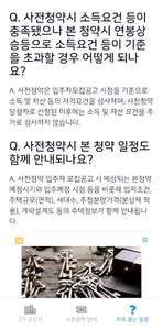 3기 신도시 뉴홈 사전청약 가이드 - 신청방법 및 일정 screenshot 4