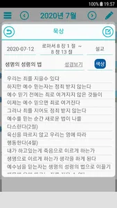 영성관리 - 묵상노트, 기도노트, 성경통독 screenshot 5
