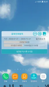 영성관리 - 묵상노트, 기도노트, 성경통독 screenshot 7