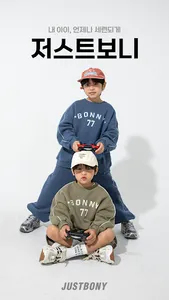 저스트보니-justbony screenshot 0