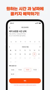주인(JUUIN) screenshot 4