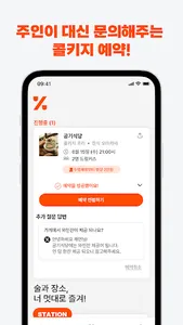 주인(JUUIN) screenshot 5