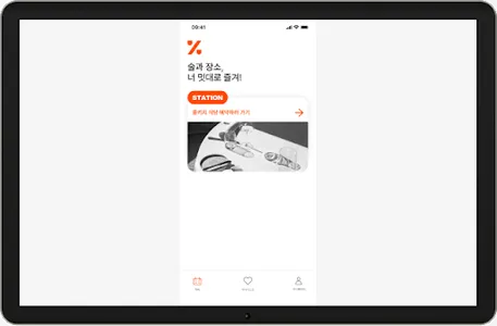 주인(JUUIN) screenshot 8
