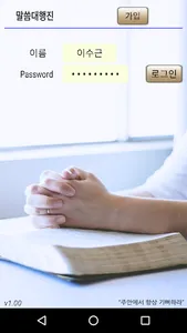 말씀대행진 screenshot 0