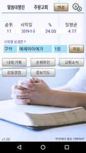 말씀대행진 screenshot 1