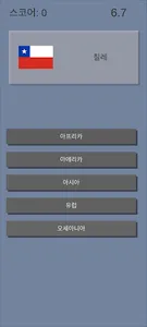 대륙맞추기 screenshot 2