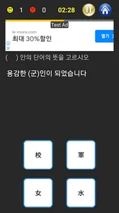 한자능력검정퀴즈 screenshot 1