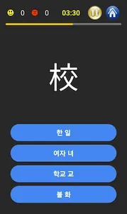 한자능력검정퀴즈 screenshot 10