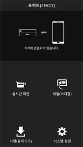 4FACT BODYCAM screenshot 1