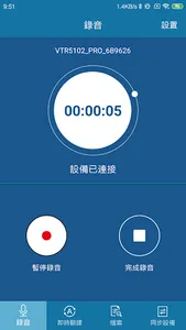 VTR TW - VTR5102 Pro 飛利浦AI錄音筆 screenshot 1