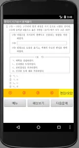 한국사 시기순서 문제풀이 screenshot 0