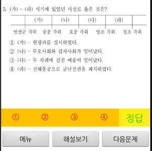 한국사 시기순서 문제풀이 screenshot 1